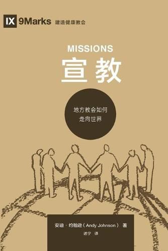 Cover image for &#23459;&#25945; (Missions) (Chinese)