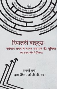 Cover image for Reality Bytes - The Role of HR in Today's World (Hindi)