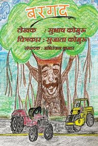 Cover image for Bargad: A Childrens Picture Book in Hindi