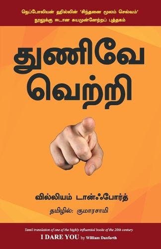 Cover image for I Dare You - Tamil