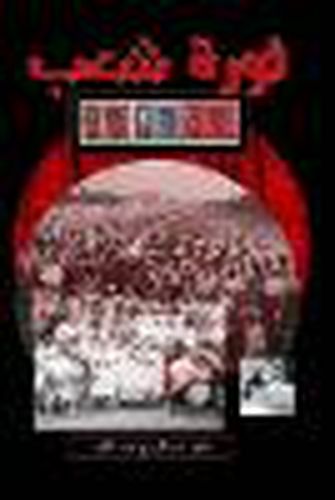 Cover image for A People's Revolution: Thawrat Sha'b