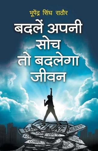 Cover image for Badle Apni Soch To Badlenga Jeevan