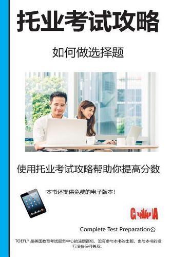 Cover image for Toeic Test Strategy