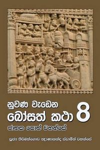 Cover image for Nuwana Wedena Bosath Katha 8