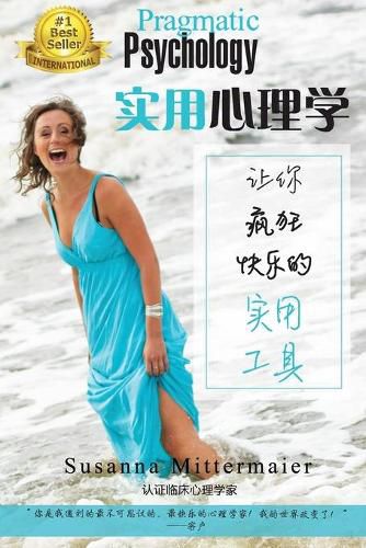 Cover image for &#23454;&#29992;&#24515;&#29702;&#23398;&#65293;&#35753;&#20320;&#30127;&#29378;&#24555;&#20048;&#30340;&#23454;&#29992;&#24037;&#20855; - Pragmatic Psychology Simplified Chinese