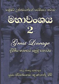 Cover image for Mahavanshaya Part 2