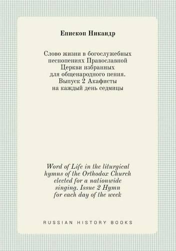 Cover image for Word of Life in the liturgical hymns of the Orthodox Church elected for a nationwide singing. Issue 2 Hymn for each day of the week