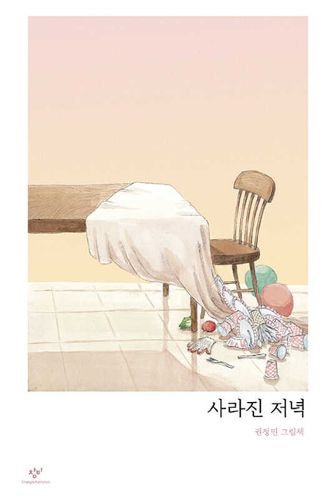 Cover image for Missing Dinner