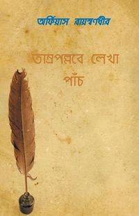 Cover image for Tamro-Pollobe Lekha Panch