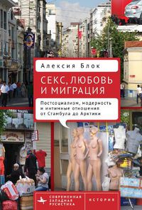 Cover image for Sex, Love, and Migration