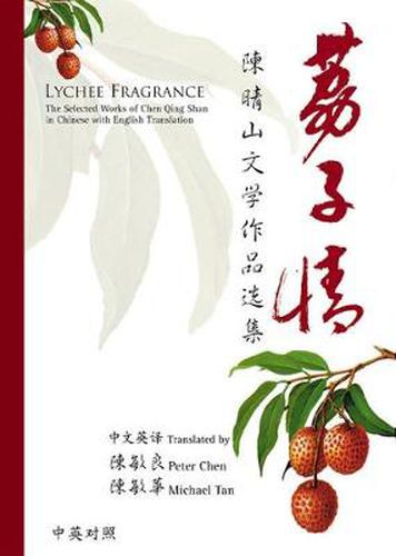 Lychee Fragrance