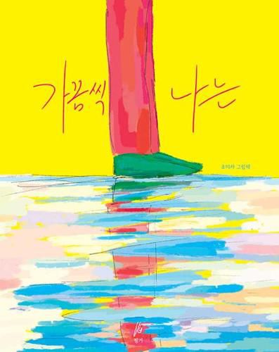 Cover image for Sometimes I Am