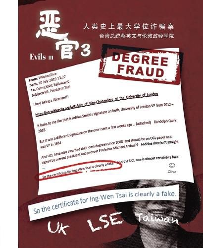 Cover image for 恶官3人类史上最大学位诈骗案台湾总统蔡英文与伦敦政经学院
