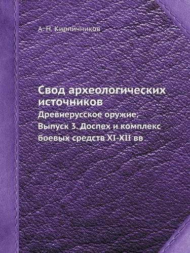 Cover image for Svod Arheologicheskih Istochnikov Drevnerusskoe Oruzhie. Vypusk 3. Dospeh I Kompleks Boevyh Sredstv XI-XII VV