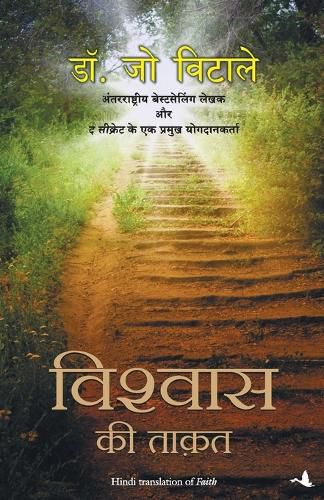 Cover image for Vishwas Ki Taquat