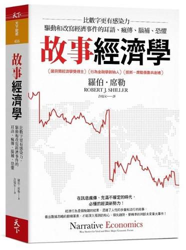 Cover image for Narrative Economics