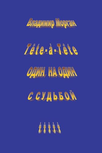 Cover image for Tete-A-Tete