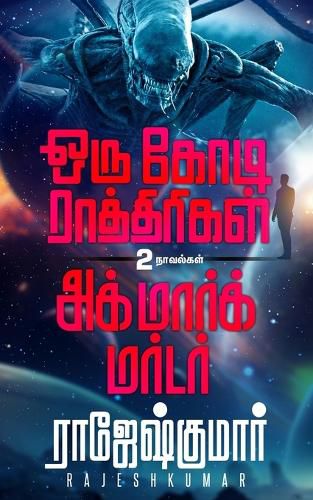 Cover image for Oru Kodi Raathirigal - Agmark Murder ( 2 Novel Combo )