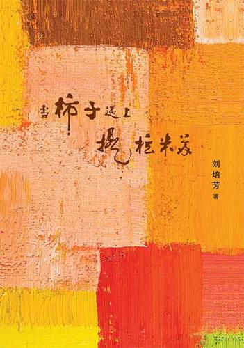 Cover image for Dang Shi Zi Yu Shang Ti La Mi
