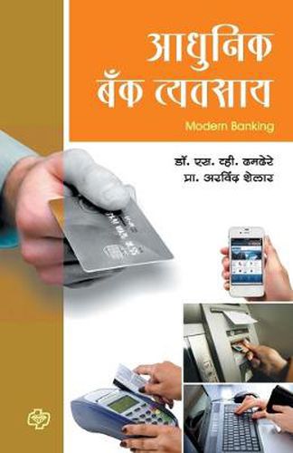 Cover image for Adhunik Bank Vyavasaay