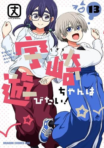 Cover image for Uzaki-chan Wants to Hang Out! Vol. 13