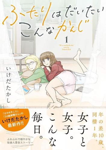 The Two of Them Are Pretty Much Like This Vol. 1