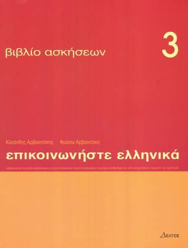 Cover image for Communicate in Greek