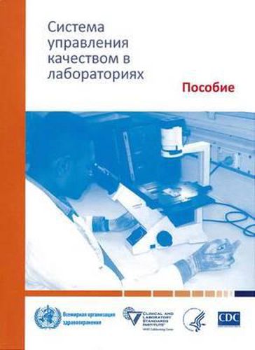 Cover image for Laboratory Quality Management System: Handbook
