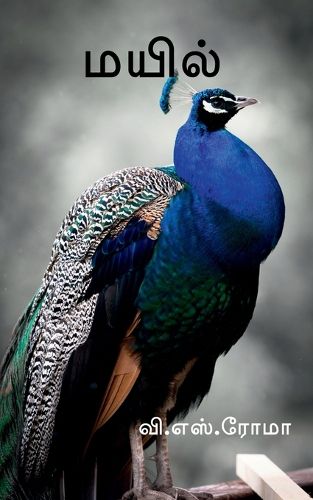 Cover image for Mayil / மயில்
