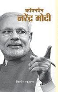 Cover image for Commonman Narendra Modi