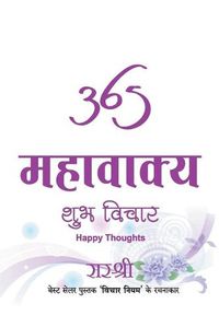 Cover image for 365 Mahavakya - Shubh Vichar (Hindi)