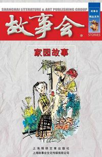 Cover image for Jia Yuan Gu Shi