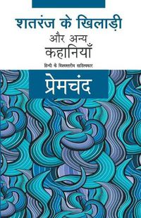 Cover image for Shatranj Ke Khiladi Aur Anya Kahaniyaan