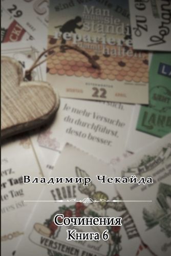 Cover image for Sochineniya. Kniga VI