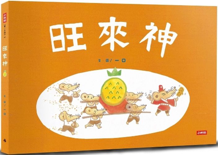 Cover image for Wang Lai God