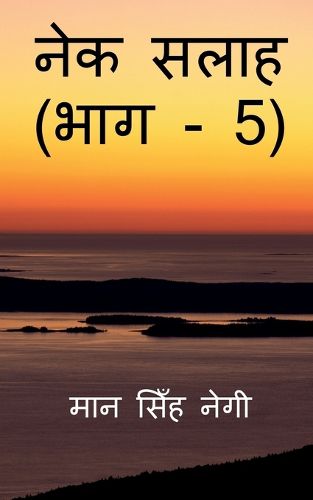 Cover image for Nek Salaah (Part - 5) / नेक सलाह (भाग - 5)