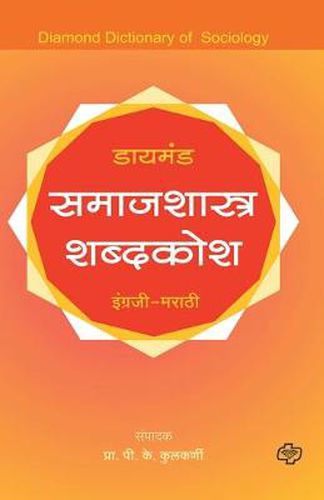 Cover image for Diamond Samajshastra Shabdkosh