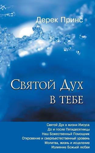 Cover image for The Holy Spirit In You - RUSSIAN