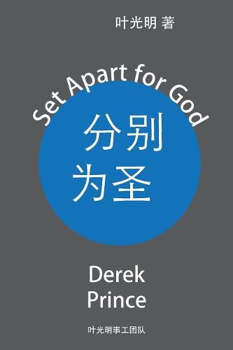 Set Apart for God - CHINESE
