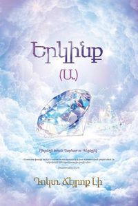 Cover image for Երկինք (Ա.)(Armenian)