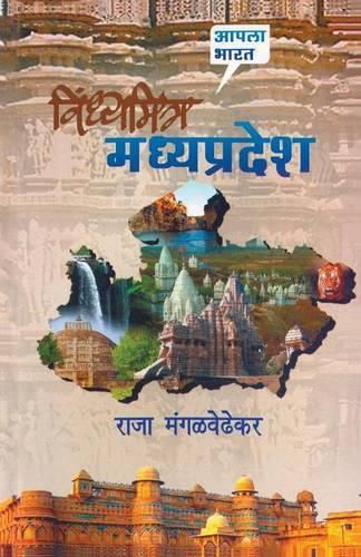 Cover image for Vindhyamitra Madhya Pradesh