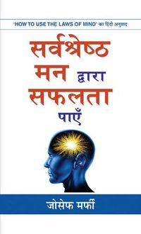 Cover image for Sarvashreshtha Mann Dwara Safalta Payen