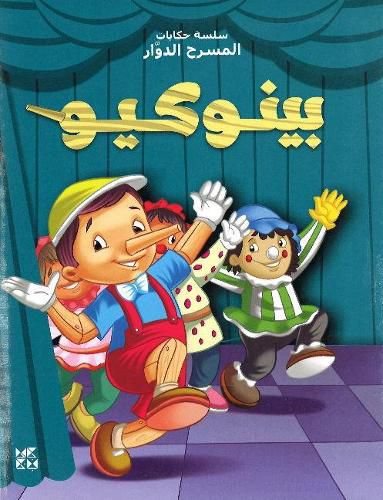 Cover image for Carousel Theatre: Pinocchio