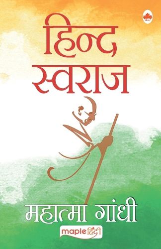 Cover image for Hind Swaraj (Hindi)