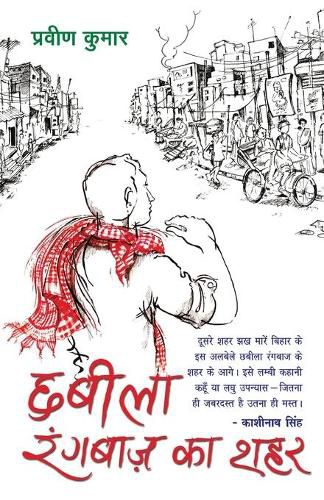 Cover image for Chhabila Rangbaaz Ka Shahar