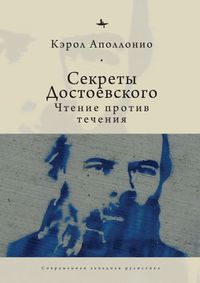 Cover image for Dostoevsky's Secrets