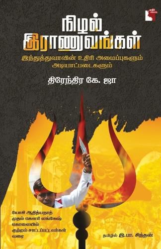 Cover image for Nizhal Raanuvangal