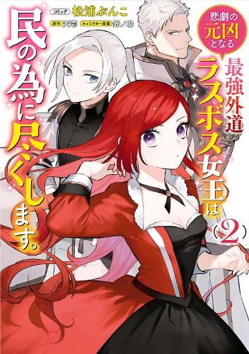 Cover image for The Most Heretical Last Boss Queen: From Villainess to Savior (Manga) Vol. 2