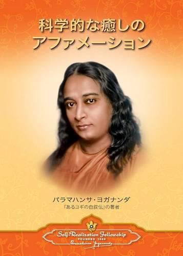 Cover image for Scientific Healing Affirmations (Japanese)