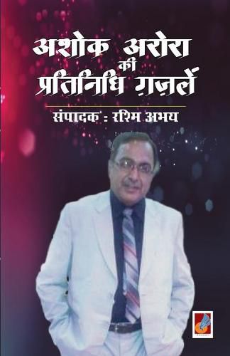 Cover image for Ashok arora kii pratinidhi Gazalen